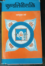 INDIA RARA: KUNDALINI SHAKTI