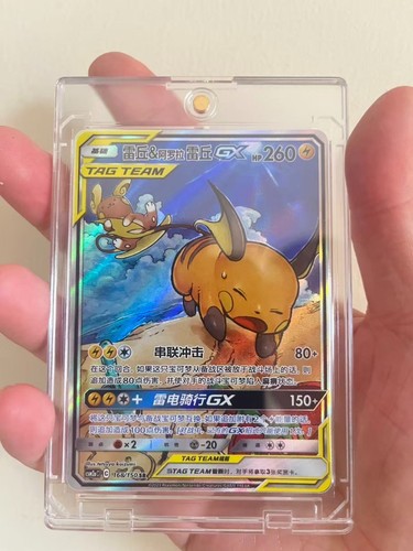 Carta pokemon chinese sole - sole, e