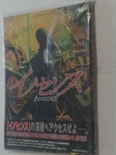 ILLUSTRATION BOOK- innocence- GIAPPONESE- BROSSURATO-roman album after the lo...