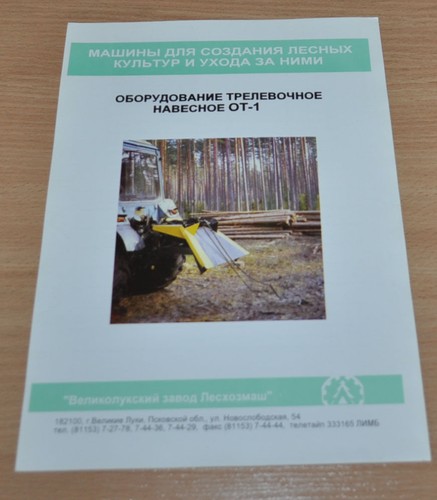 Leshozmash forestry skidder - forestry,