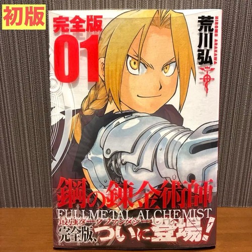 Fullmetal alchemist manga - fullmetal,