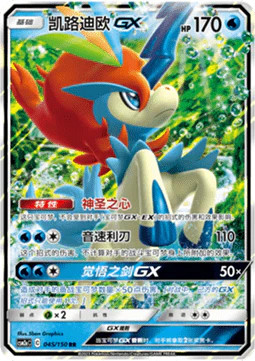 045 150 keldeo csm2ac - 045-150,