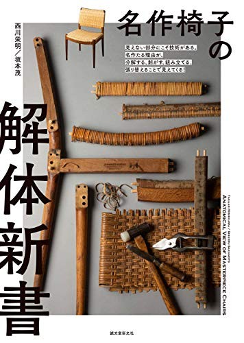 Dissecting the classic chair