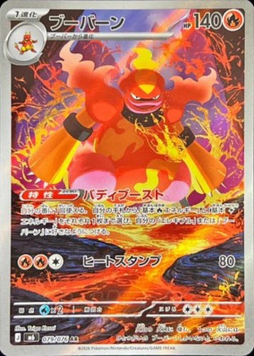 Carte pokémon magmortar - magmortar, ar