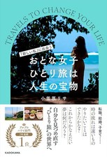 A Solo trip for women to meet