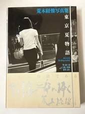 Araki Nobuyoshi Tokyo Summer