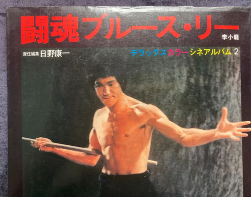 Superb vintage bruce - vintage, lee