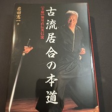 True Way of Koryu Iai