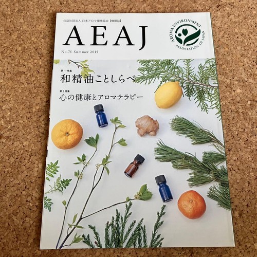 Aeaj japanese essential - no.76,