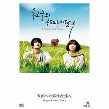 Postman to Heaven Original