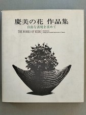 THE WORKS OF KEIBI - IKEBANA