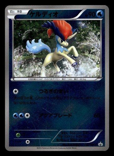 Keldeo 162 carta - keldeo,