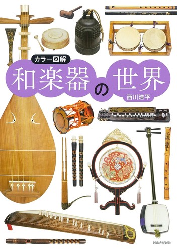 The world japanese musical - the,