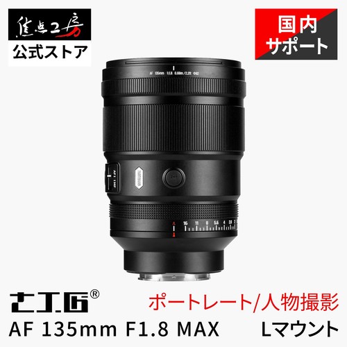 7artisans 135mm 8 - 135mm, f1.8