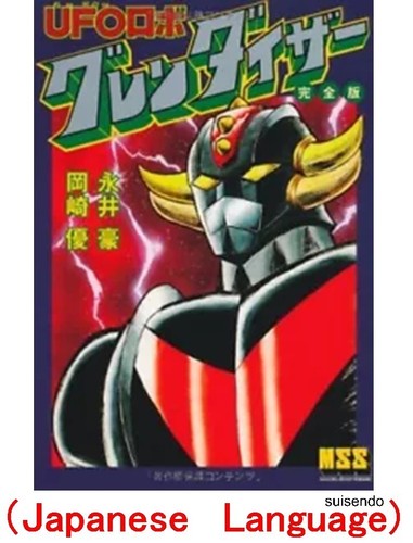 Ufo robot grendizer goldorak - robot,