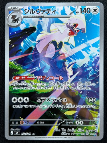Silvally 093 081 abyss eye - m5,