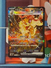 Pokemon S-Chinese Fearless Terastal CSV3C 155/130 Arcanine EX IN MAGAZZINO QUASI NUOVO 2025