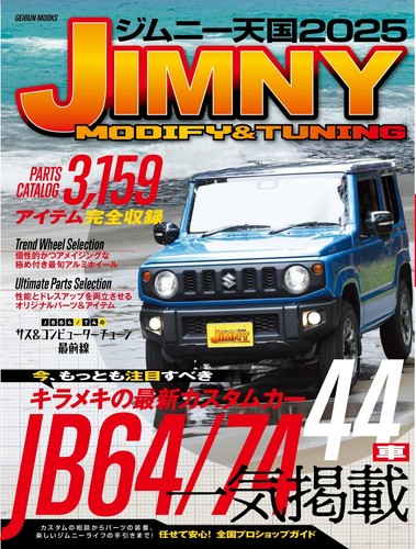 Suzuki jimny tengoku 2025 book - tengoku,
