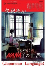 NANA Art Book Il Mondo di NANA