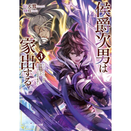 Marquis second son - second, book