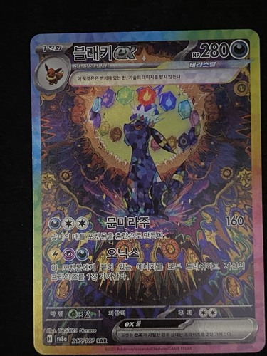 Umbreon 217 187 sv8a sar - umbreon,