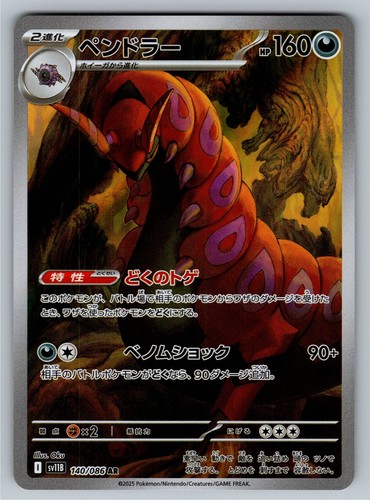 Scolipede sv11b bullone - scolipede,