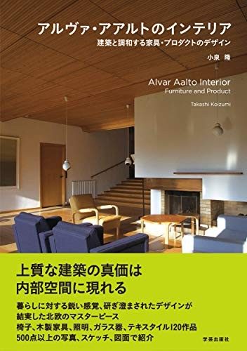 Alvar aalto interior - alvar,