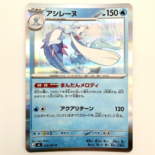 Carta pokemon primarina - primarina, r