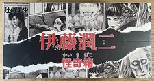 Junji Ito Blind Box Complete
