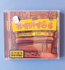 Cd audio - Autori Vari Shanghai Rap 2005 - Compilation Rap Cinese