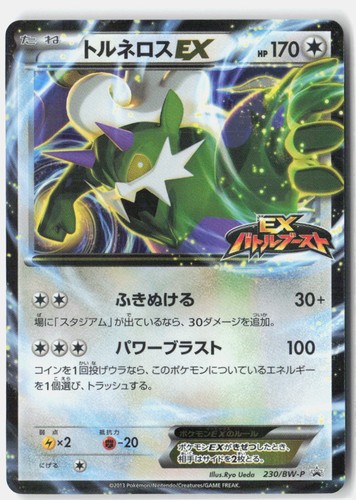 Carte promozionali tornadus - promozionali, ex