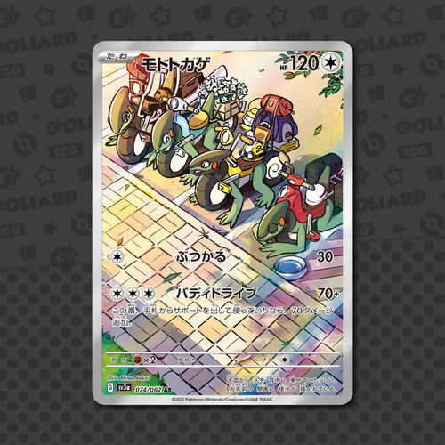 Cyclizar 074 062 jap - cyclizar, 074/062