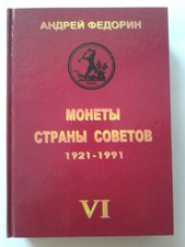 Catalogo monete russe URSS