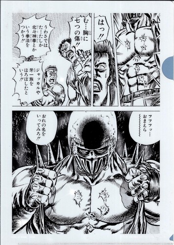 Hokuto ken clear - ken, file