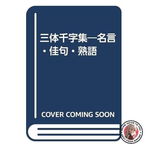 Collezione santai senji detti - santai,