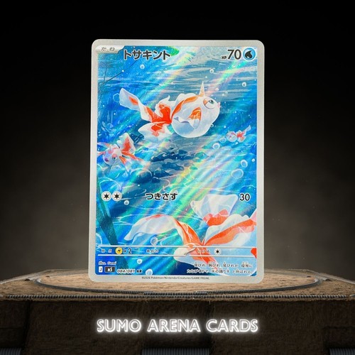 Goldeen 084 081 abyss - ar, 084/081