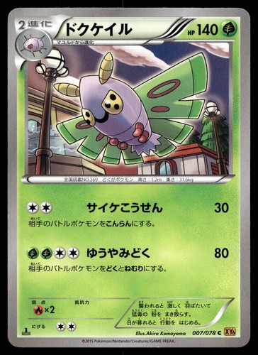 Dustox 007 078 - dustox, smeraldo