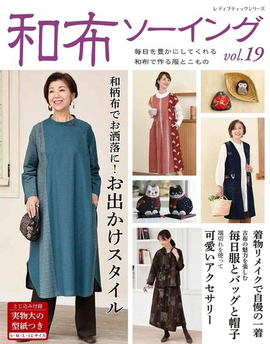 Japanese cloth sewing - , vol.19