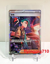 Pokémon TCG Esclusiva Carta Cinese Scarlatto e Viola CSV4C 159 Rika SAR