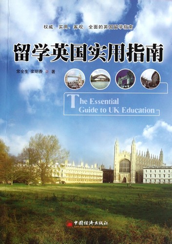 留学英国实用指南