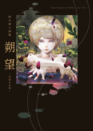 Yasushi suzuki art book - yasushi,