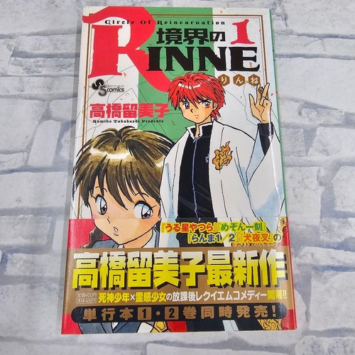 Rinne 1st vol 1 - rinne,