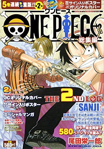 One piece compilation the 2nd - piece,