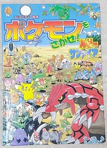 Groudon pokemon sagase - pokemon,