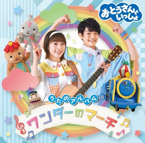 Otousan issho uta no - otousan,