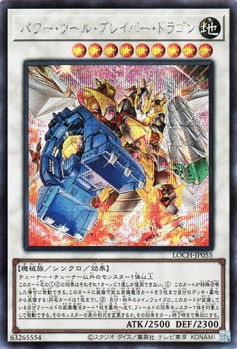 Ocg power tool drago - yu-gi-oh,