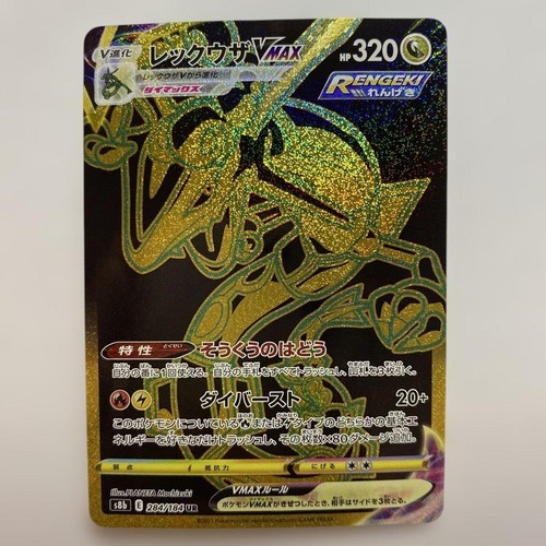 Carta rayquaza vmax - vmax, 284/184