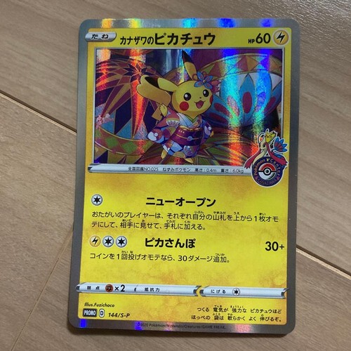 Kanazawa pikachu special box - pikachu,