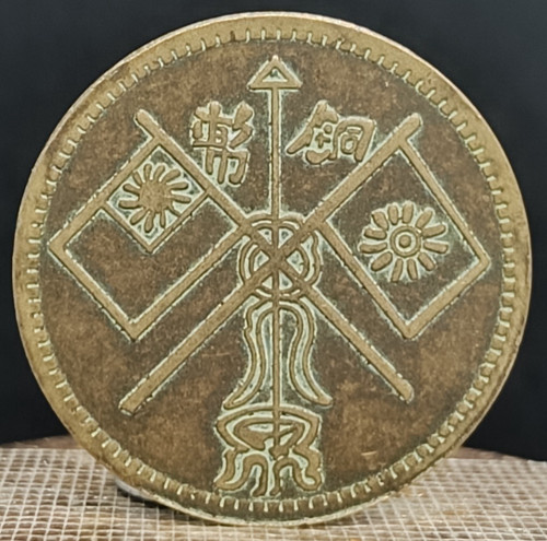 Antica moneta provincia dello - moneta,