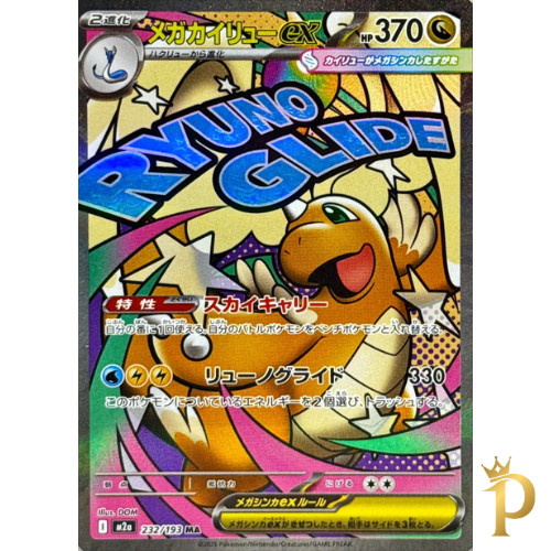 Mega dragonite 232 193 - ex, 232/193
